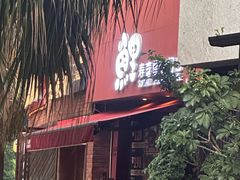 -鲤·鮨KOISUSHI