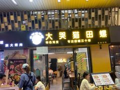 门面-食爺炭炉鸡煲·烧烤