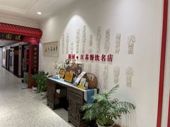 -華僑飯店中餐厅