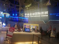 -幸福蓝海国际影城(西安立丰店)