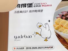 -鸭得堡老鸭汤·鸭血粉丝(南京博物院店)