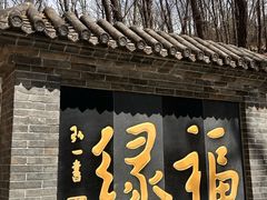 -红螺寺