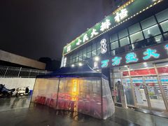 门面-小民大排档(光谷店)