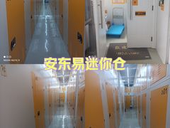 -安东易迷你仓自助寄存仓库(金桥店)