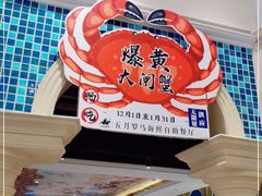-五月罗马海鲜自助餐厅(月星环球港店)