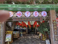 门面-岭下农庄·农家菜·野生大头鱼·公司团建(福永凤凰山店)