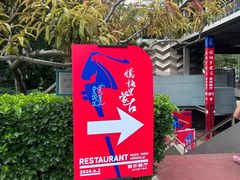 -腾格里· 蒙古山羊火锅(北京中关村店)