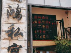 -利鸿私宴(南京路步行街店)