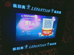 -乐翻天量贩式KTV(聚丰园路店)