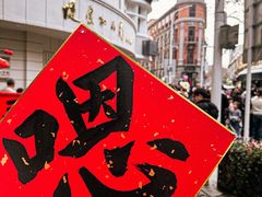 -飞马旅黎黄陂路文旅街区