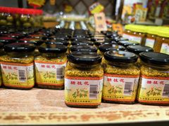 -苏州市吴中区光福窑上花果蜜饯厂