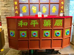 -和平菓局(王府井店)