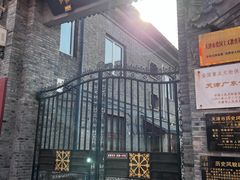 -天津戏剧博物馆