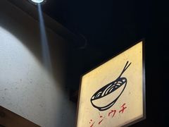 -真打拉面·日式拉面新流派(体育西横街店)
