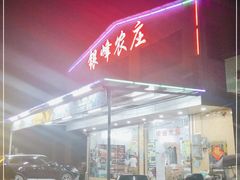 -银峰农庄·特色烧鸡·鲜无花果浸鸡