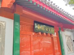 -和敬公主府