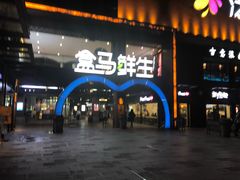 -盒马鲜生(首义店)