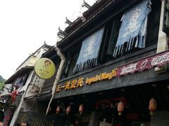 android_upload_pic-汪一挑馄饨(老街店)