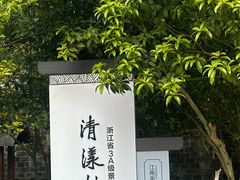 -清漾毛氏文化村