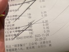 -绿茶餐厅(coco park 店)