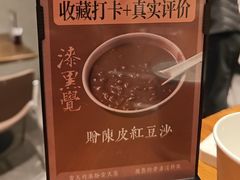 -漆黑觉米粉(三里屯店)