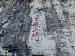 -青州市云门山风景区