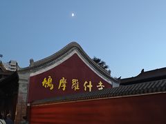 -鸠摩罗什寺