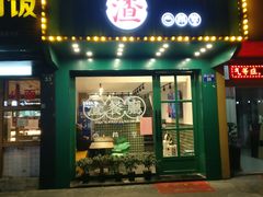 门面-渣·餐厅(西斗门店)
