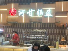 -阿甘锅盔(清河万象汇店)