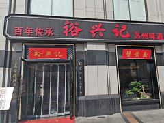 -Shantek象提南亚餐厅&西餐融合Bistro(淮海中路店)