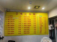 -项记面馆(明瓦廊店)