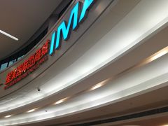 -星美影商城(京基IMAX店)