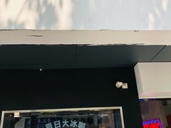 -笃笃笃糖粥(十全街店)
