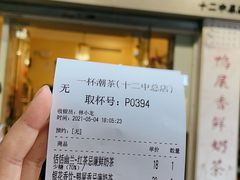 -一杯潮茶·专注潮汕茶饮(十二中创始店)