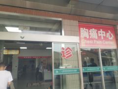 -上海市静安区闸北中心医院