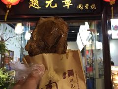 门面-赵元章肉骨烧(山塘街店)
