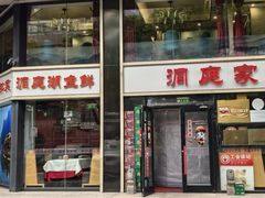 -洞庭家宴·头牌甲鱼(广渠门店)
