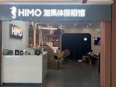 -海马体照相馆(上海宝山万达广场店)
