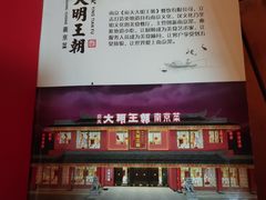 -应天大明王朝·南京菜(中山陵店)