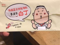 -姜虎东白丁烤肉(虹桥天地店)