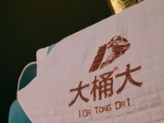-大桶大足浴(山钢和润荟店)