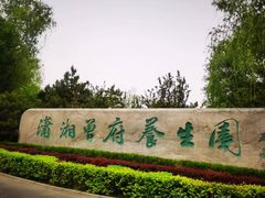 -潇湘甲鱼村(清河店)