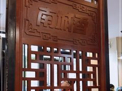 -南城香·饭香串香馄饨香(红军营店)