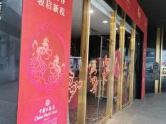 -北京中国大饭店