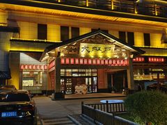 -大江户·温泉洗浴(浑南店)