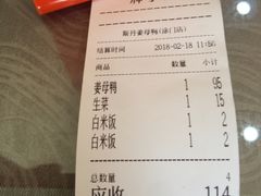 账单-斯丹姜母鸭·古法干香(涂门街总店)