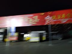 -何庄子阿米玛玛农产品批发市场