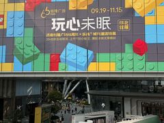 -济南恒隆广场