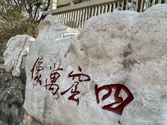-千佛山风景名胜区