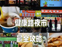-健康路夜市
